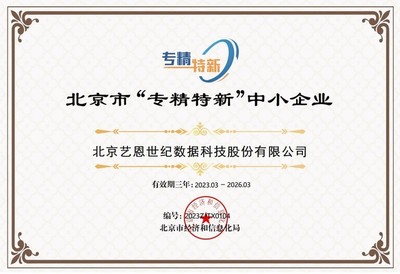 艺恩数据荣膺2022年度“北京技术服务”殊荣
